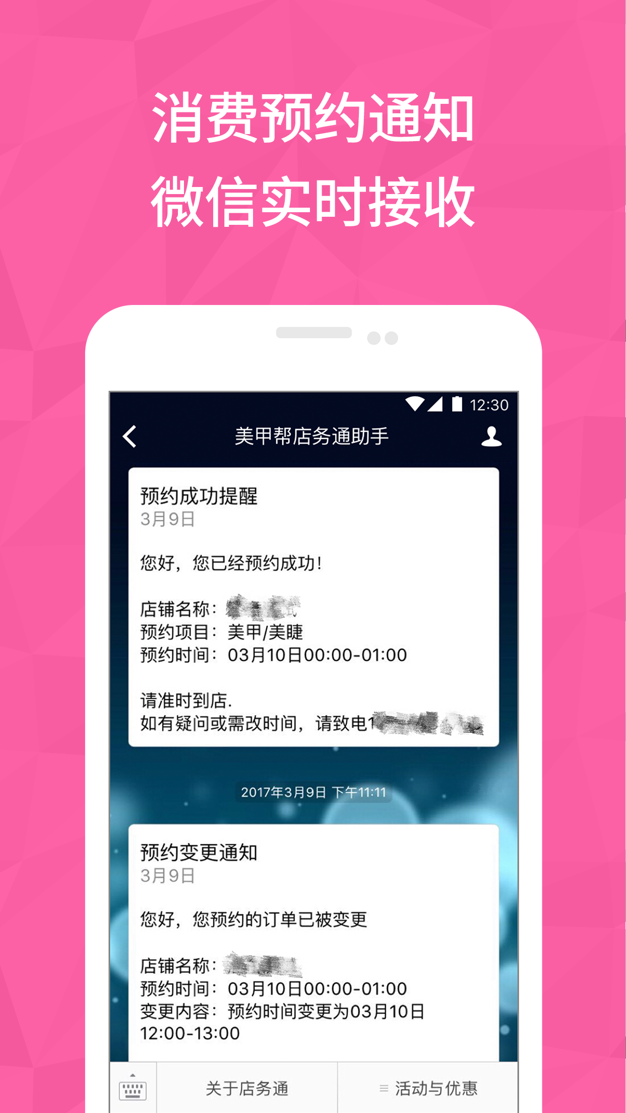 美梨管店软件封面