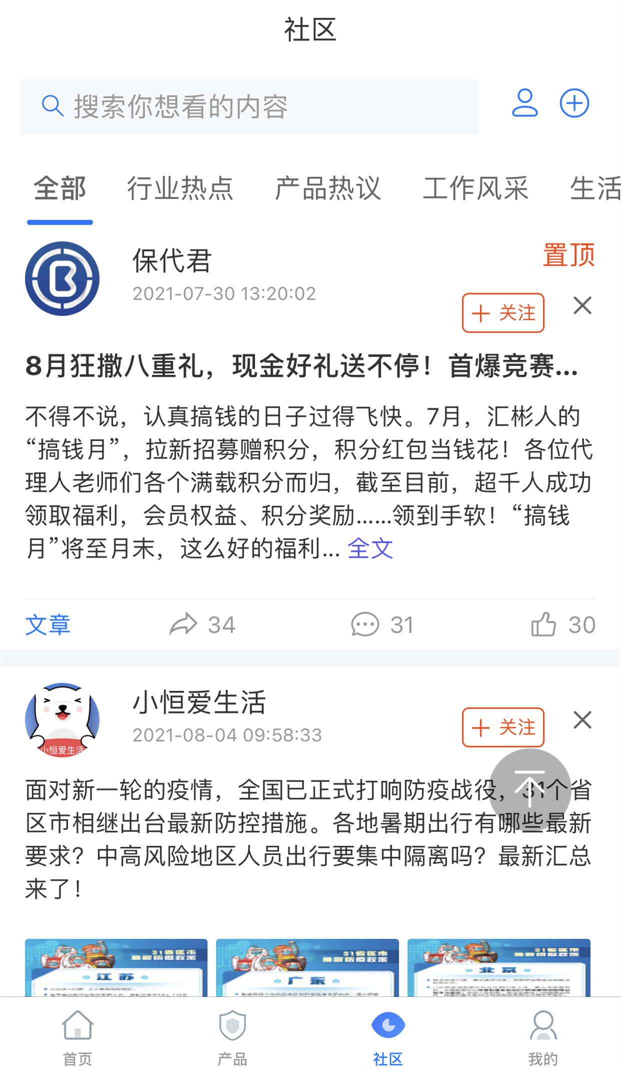 保代帮软件封面