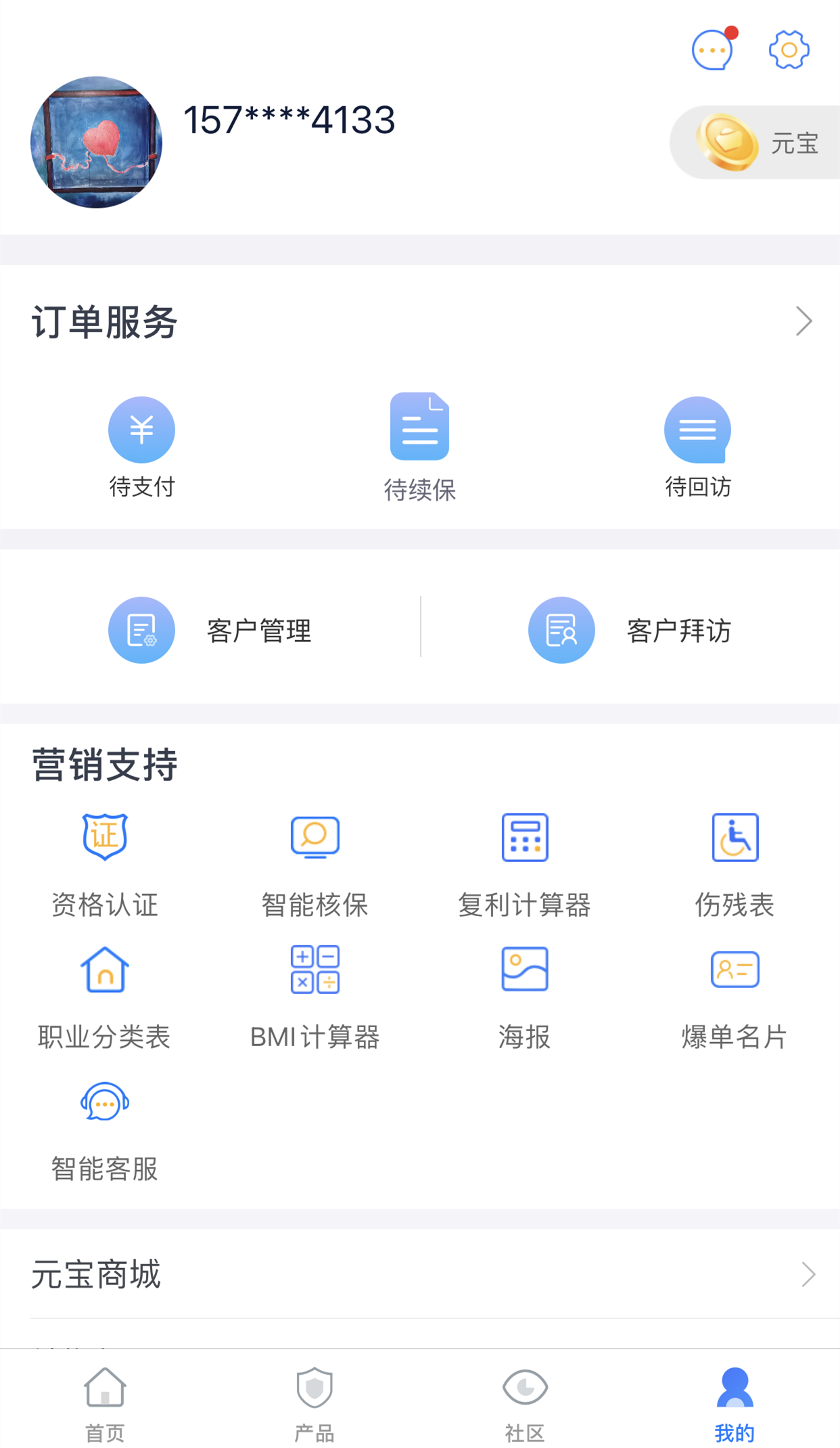 保代帮软件封面