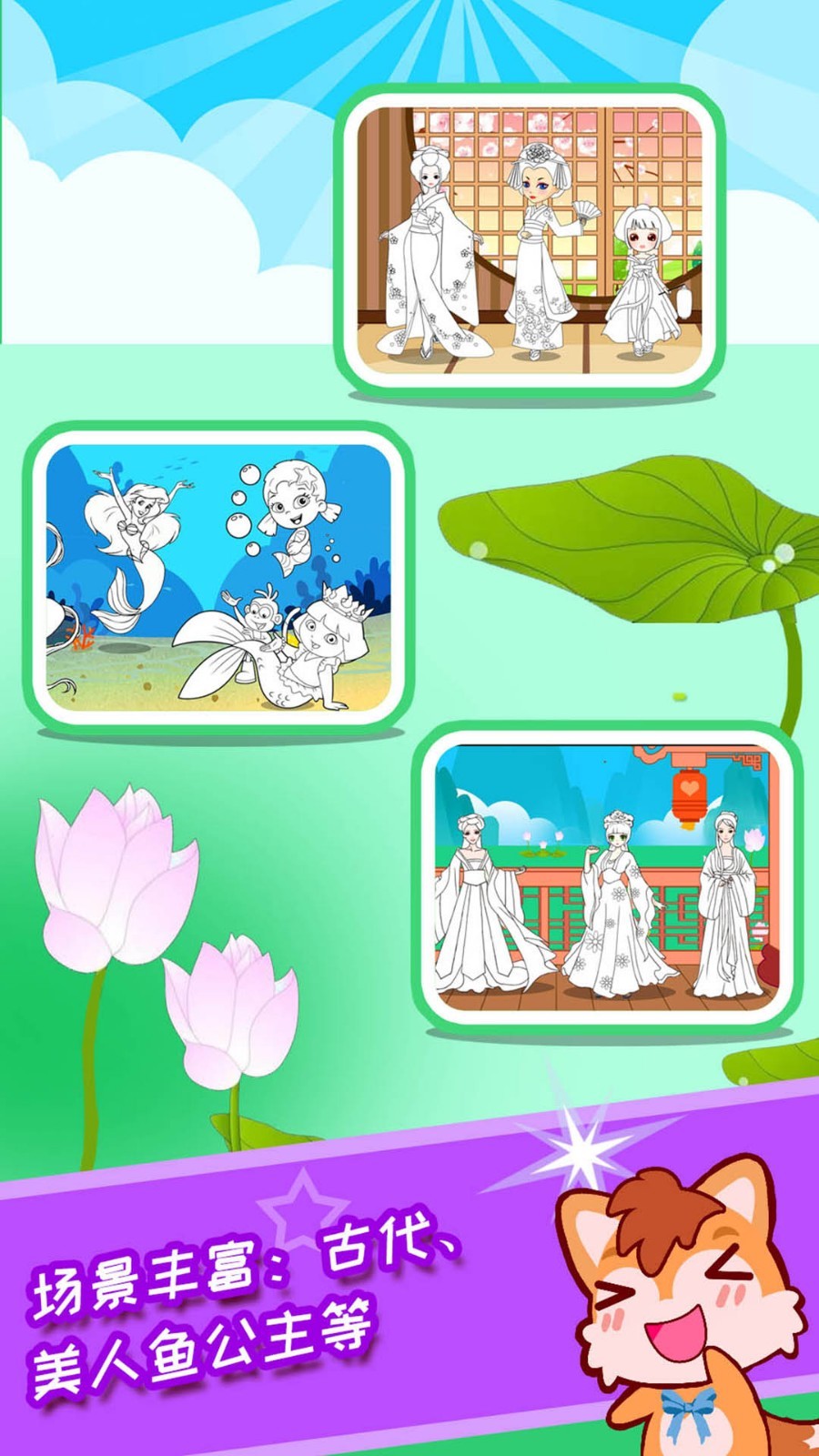 宝宝公主涂色本软件封面