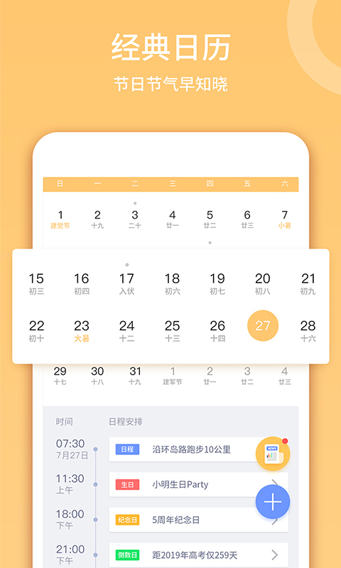 云犀日历软件封面