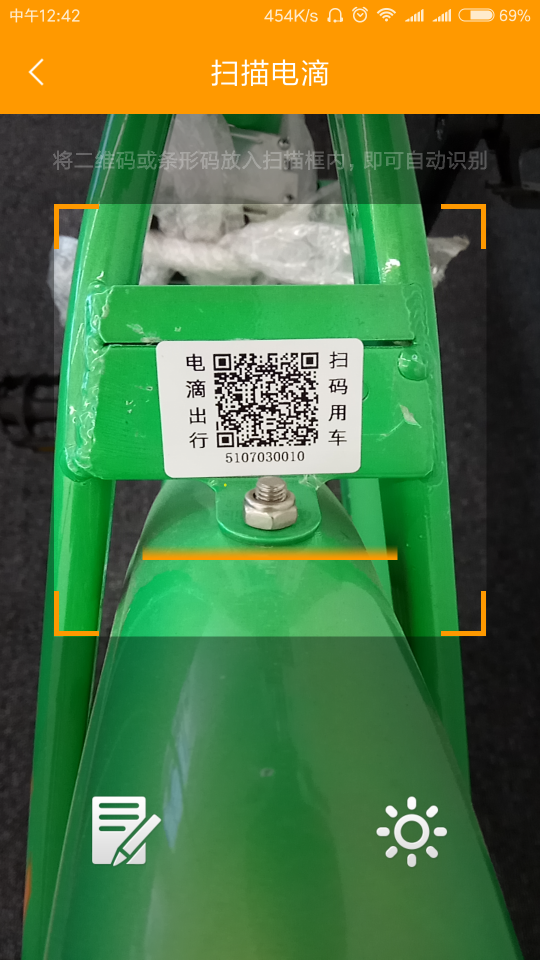 电滴出行软件封面