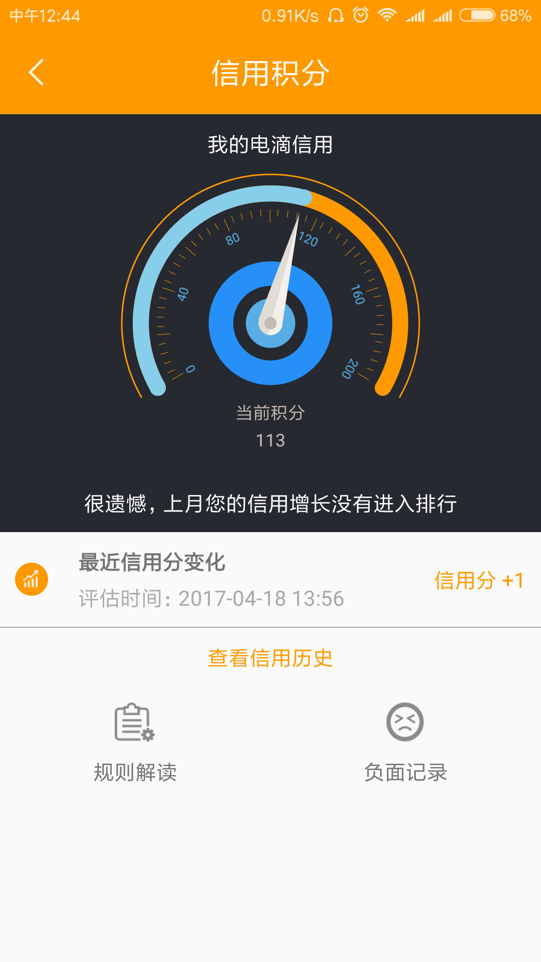 电滴出行软件封面