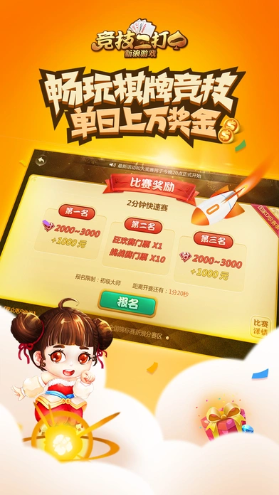 新浪竞技二打一ios官方软件封面