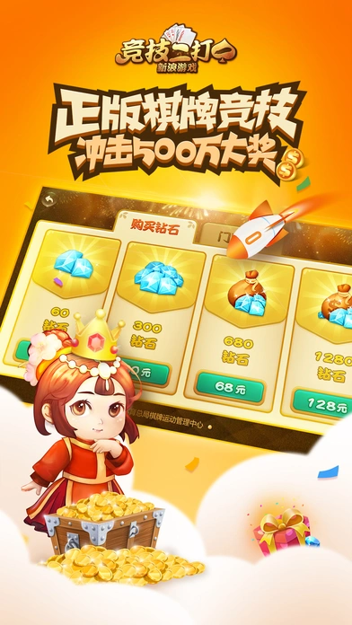 新浪竞技二打一ios官方软件封面