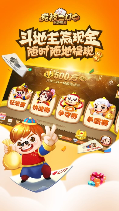 新浪竞技二打一ios官方软件封面