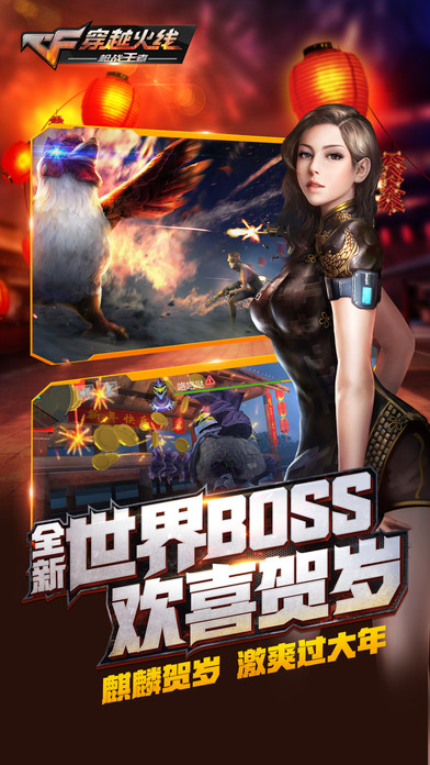 CF手游枪战王者ios麒麟贺岁软件封面