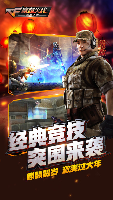 CF手游枪战王者ios麒麟贺岁软件封面