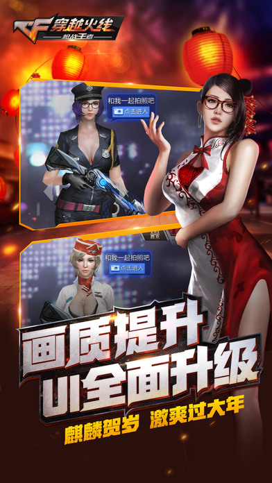 CF手游枪战王者ios麒麟贺岁软件封面