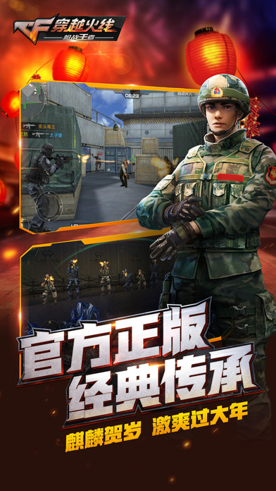CF手游枪战王者ios麒麟贺岁软件封面