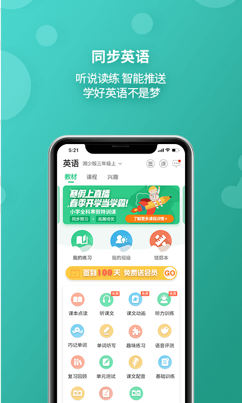 E英语宝软件封面