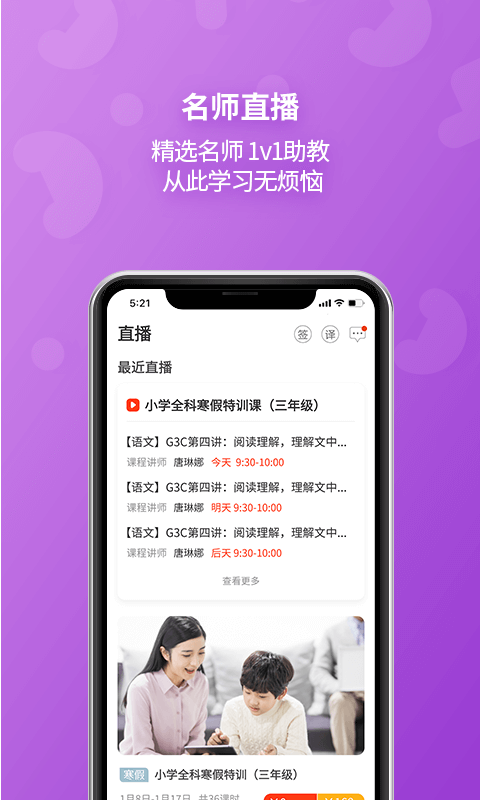 E英语宝软件封面