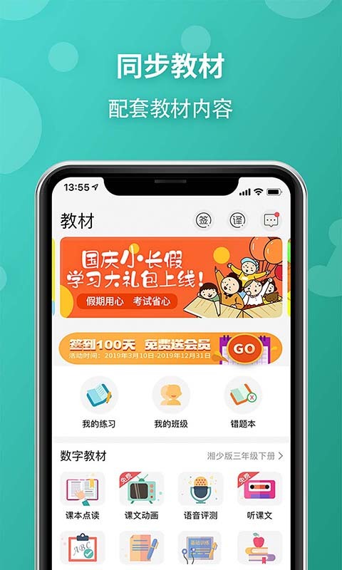 E英语宝软件封面
