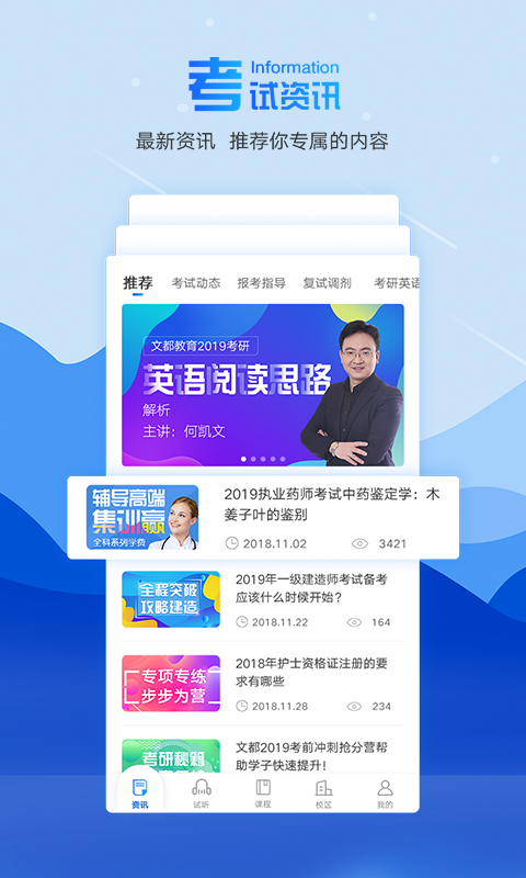 文都教育第5张手机截图