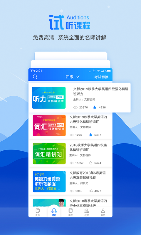 文都教育第6张手机截图