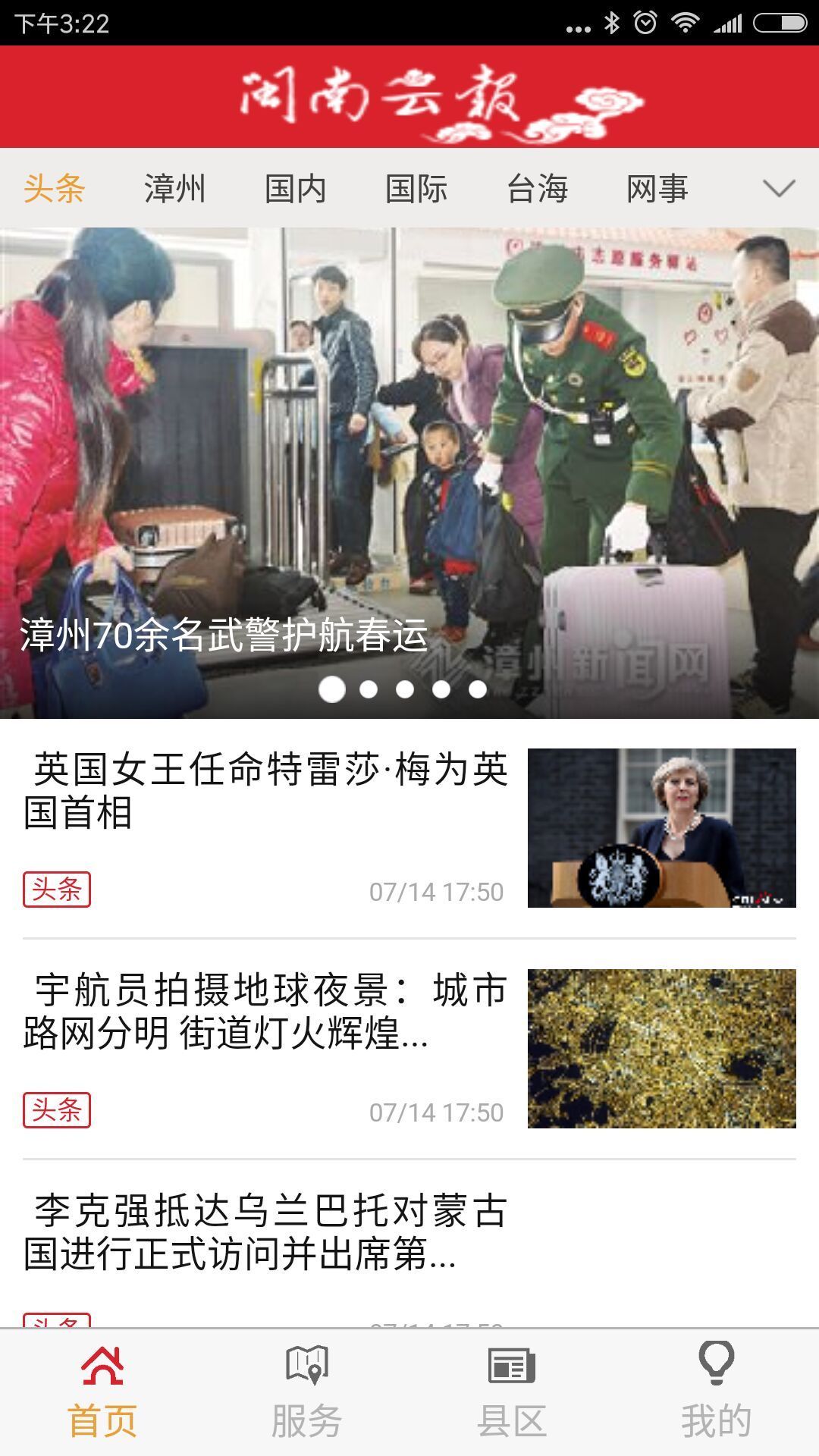 闽南云报软件封面