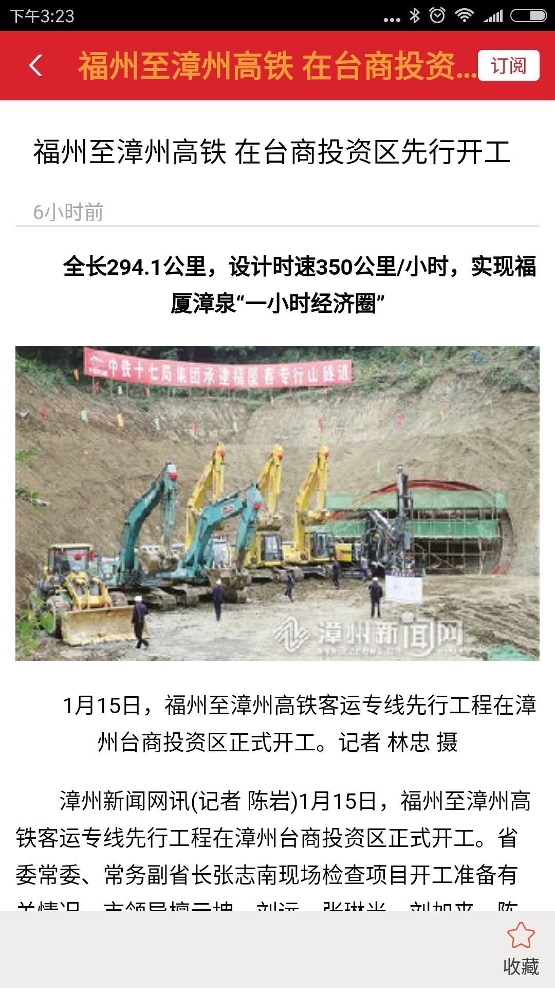 闽南云报软件封面