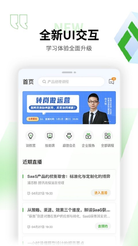 起点课堂软件封面