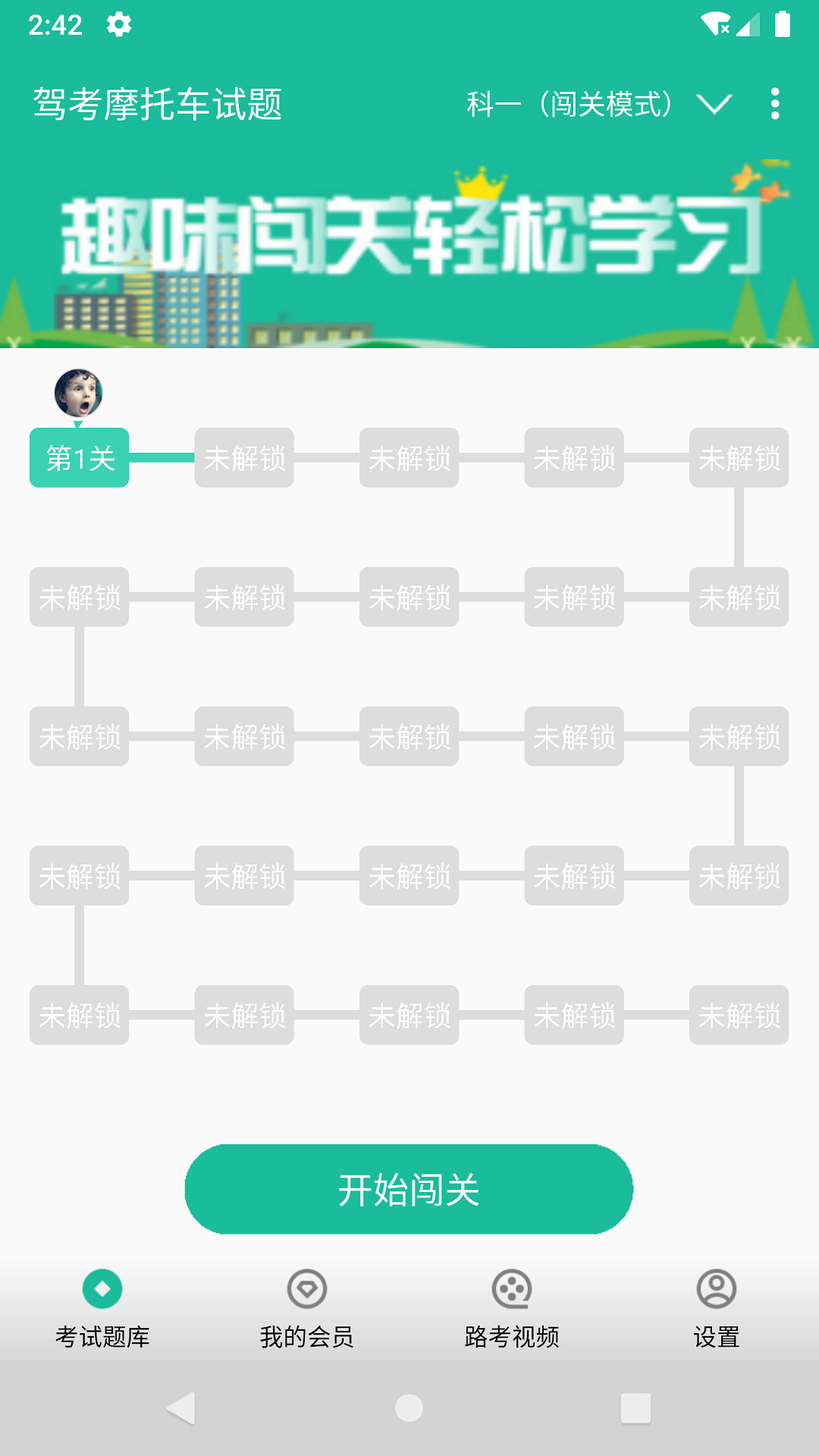摩托车驾考试题软件封面