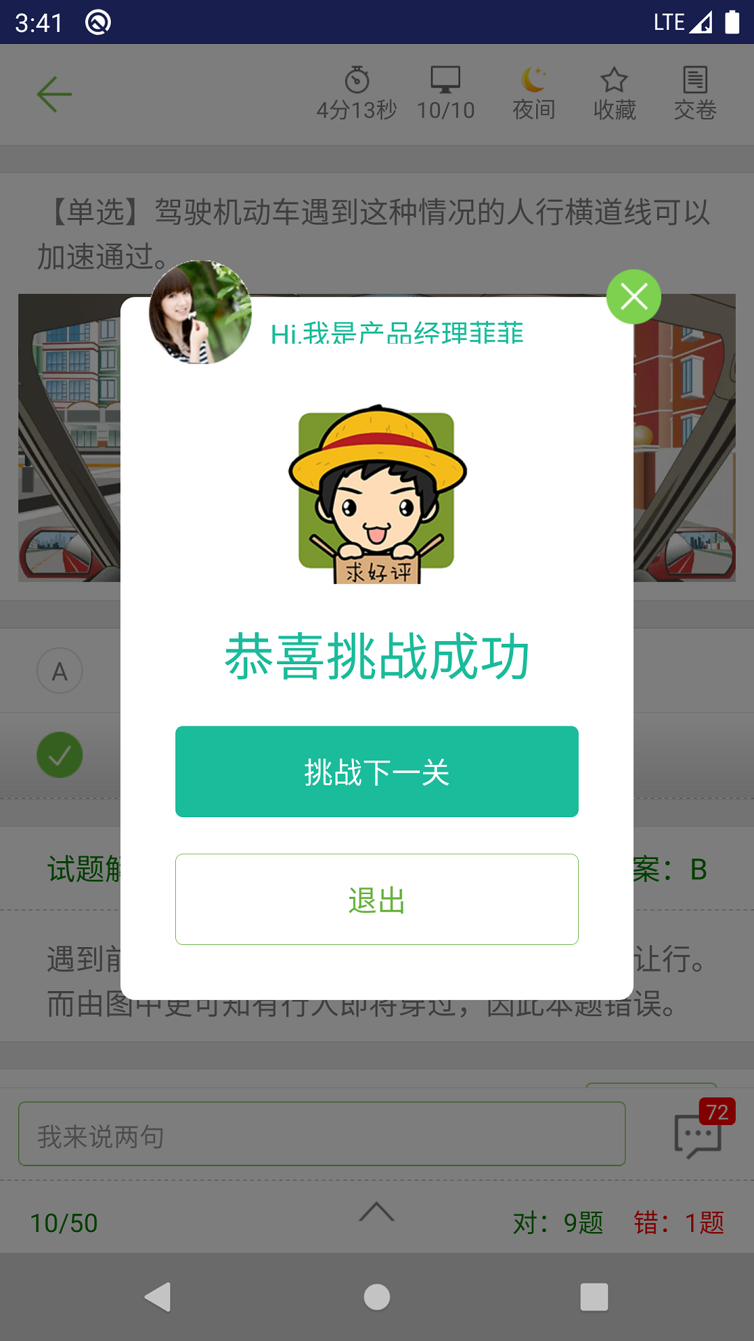 摩托车驾考试题软件封面