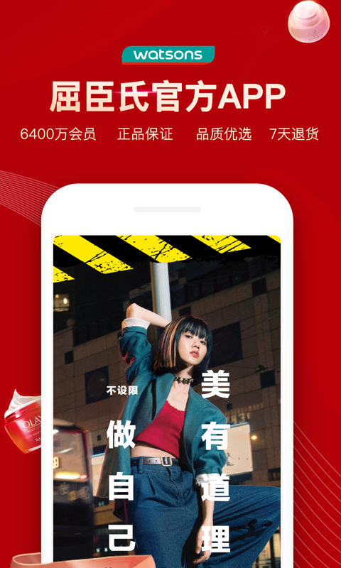 屈臣氏软件封面