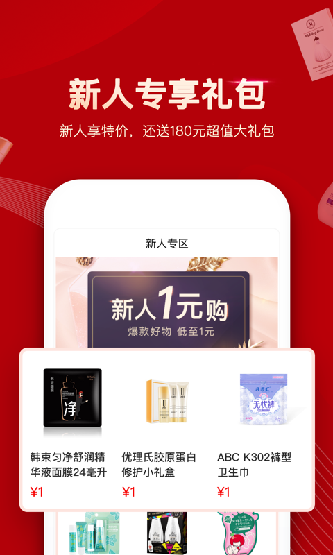 屈臣氏软件封面