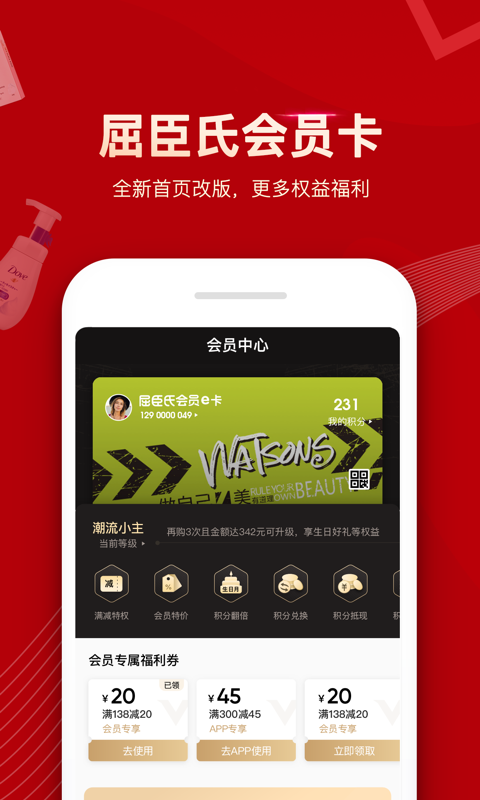 屈臣氏软件封面