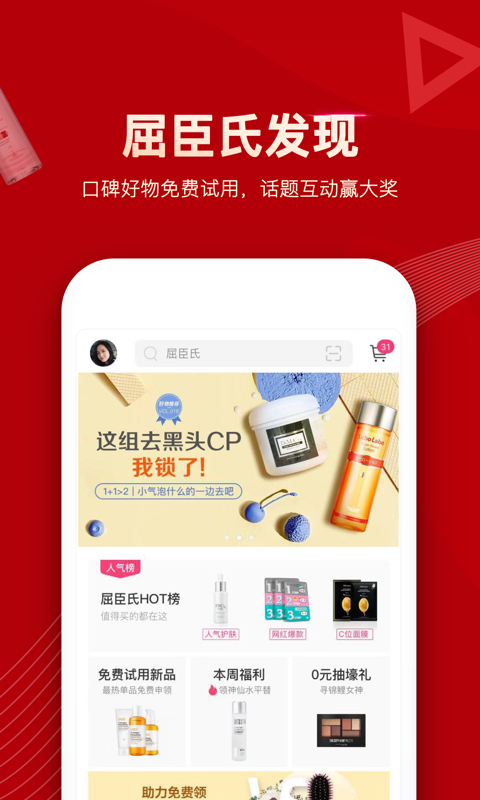 屈臣氏软件封面