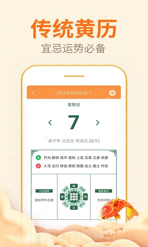 口袋日历软件封面