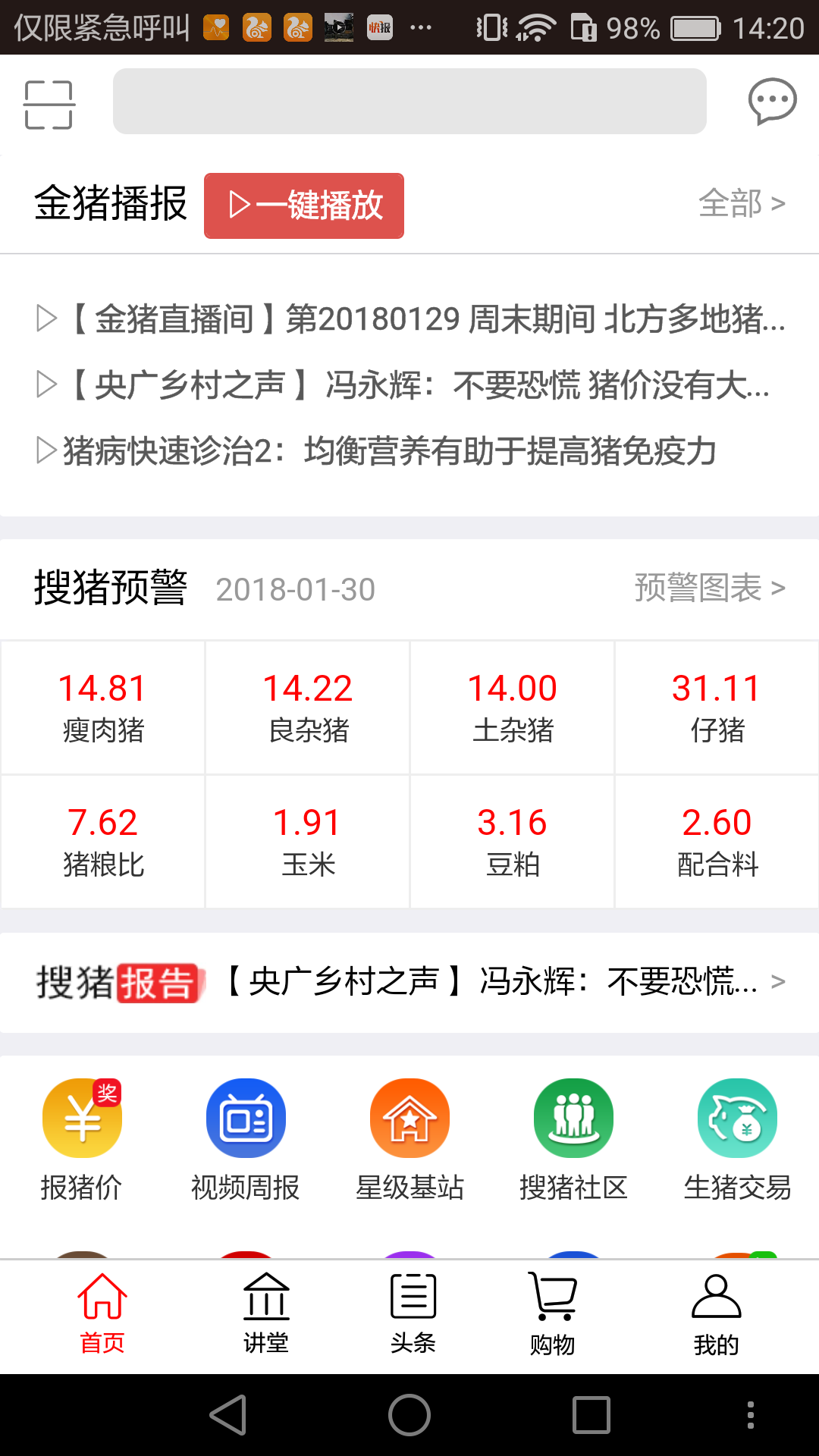 金猪软件封面