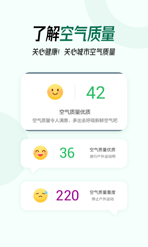 口袋天气软件封面