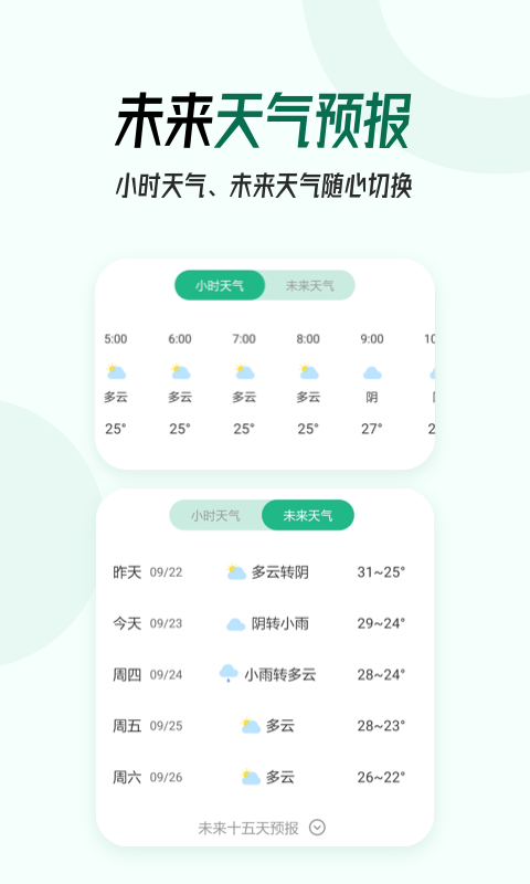 口袋天气软件封面