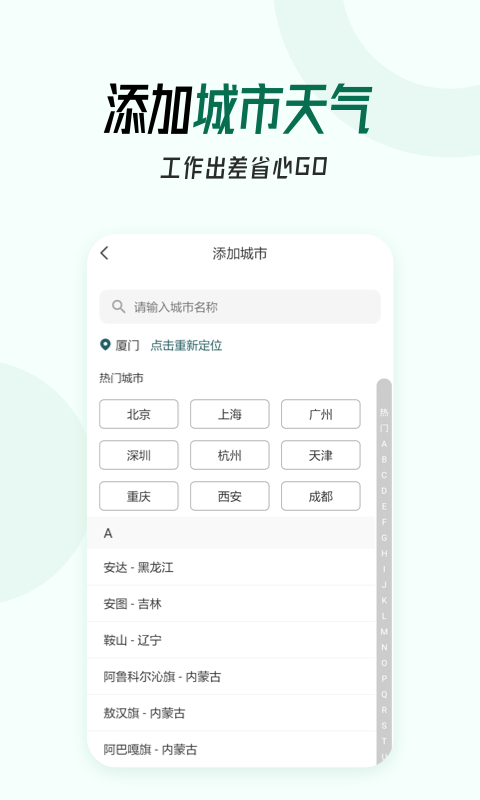 口袋天气软件封面