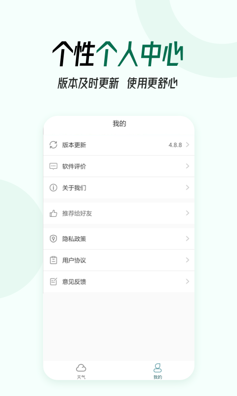 口袋天气软件封面
