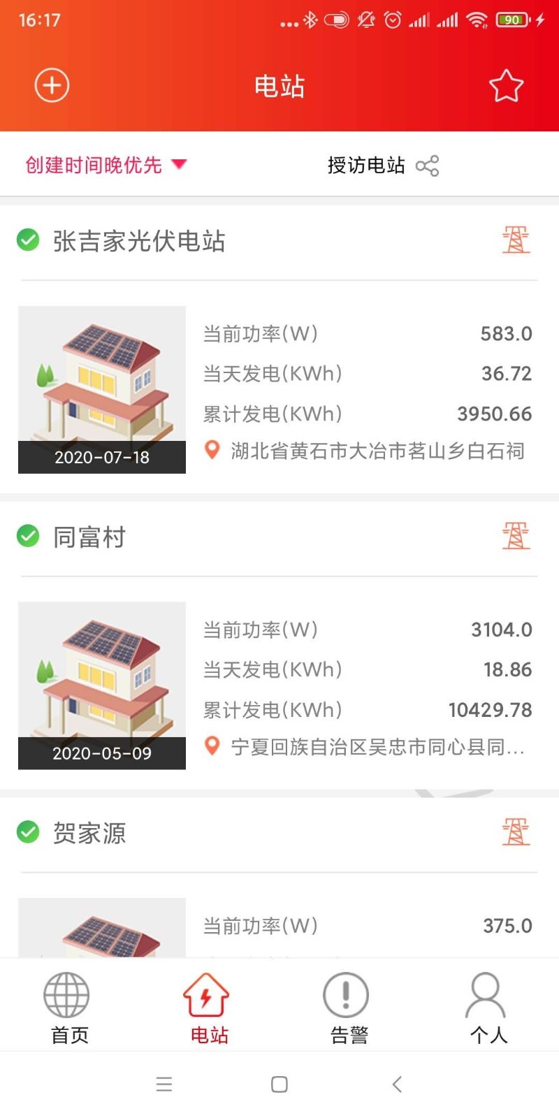 晶太阳软件封面