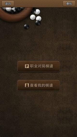 弈城围棋软件封面