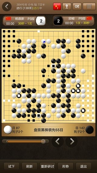 弈城围棋软件封面