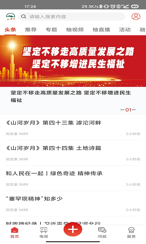 家在梁平软件封面