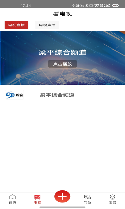 家在梁平软件封面