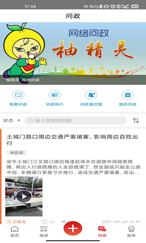家在梁平软件封面