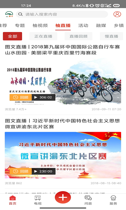 家在梁平软件封面