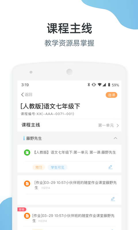 优师端软件封面