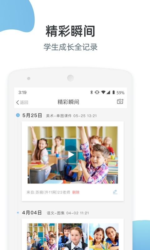 优师端软件封面