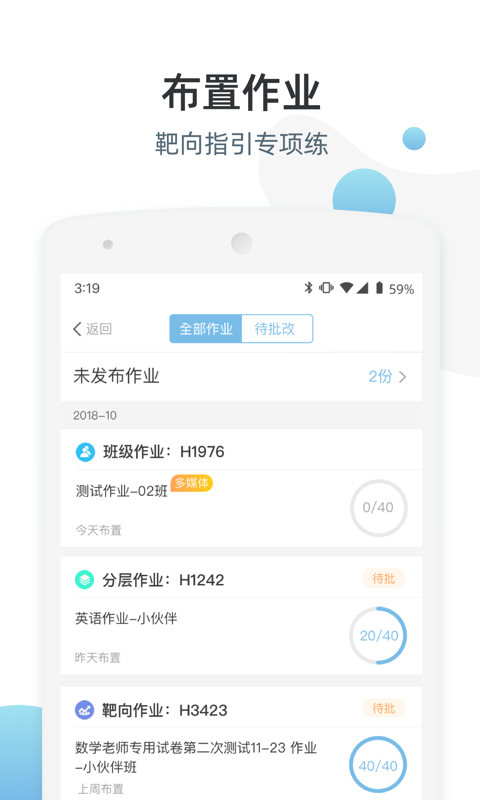 优师端软件封面