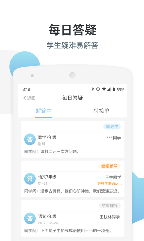 优师端软件封面