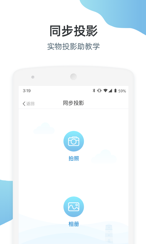 优师端软件封面