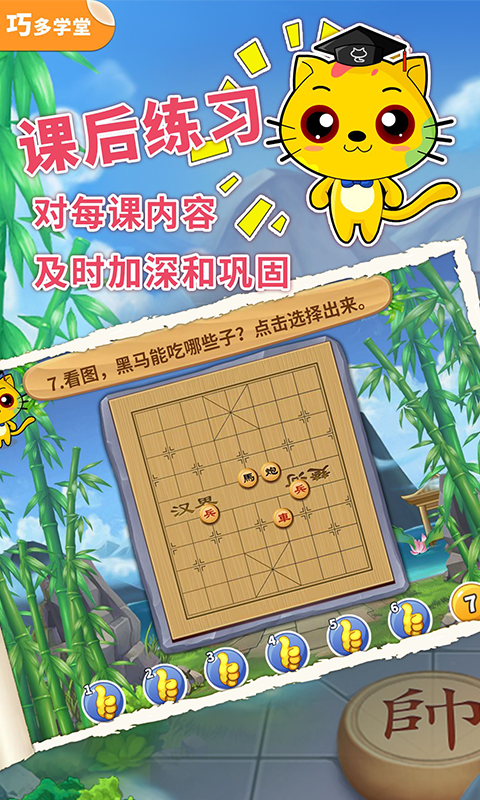 少儿象棋教学合集软件封面