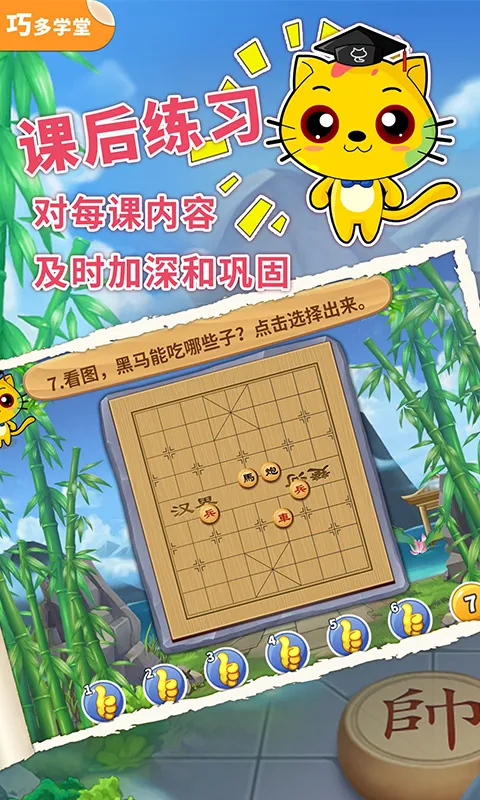 少儿象棋教学合集软件封面