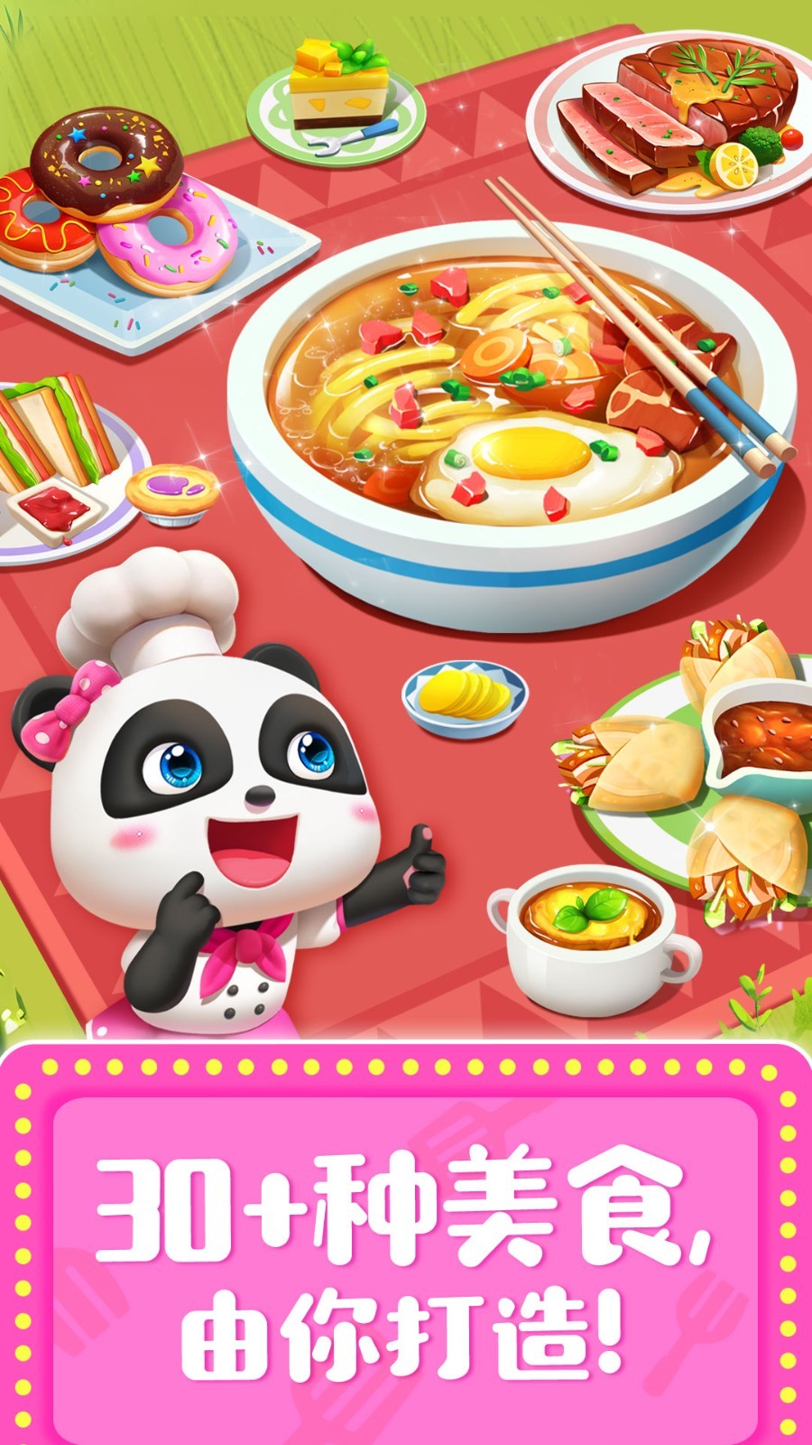 奇妙料理餐厅软件封面