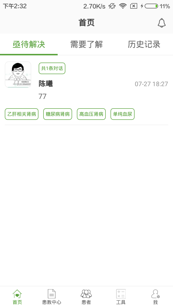 肾上线医生端软件封面